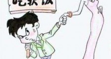 男人吃软饭是什么意思?吃软饭的男人性格特点 吃软饭的男人常用手段
