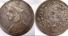 世界最早且唯一铸有帝王像的流通货币 光绪二十八年造的四川卢比
