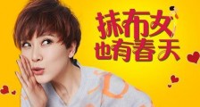 抹布女是什么意思?抹布女的性格特征 娱乐圈中抹布女都有谁