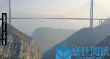 世界上最高的桥梁 北盘江大桥垂直高度为565米 相当于200层楼高