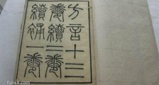 中国第一本讲述方言的字典 西汉扬雄的《方言》
