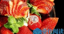 世界上最贵的水果 美国草莓阿诺140万美元一碗