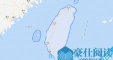 中国最大的海峡 台湾海峡总面积约8万平方千米