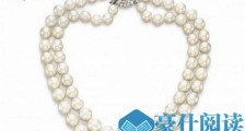 世界最贵的珍珠 巴罗达珍珠价值709万美元