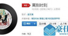 当花瓣再次飞扬天空的时候最好的朋友还会重逢是什么歌