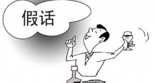 中国最常见的经典的最假的36句假话 经典谎话的句子 谎话连篇