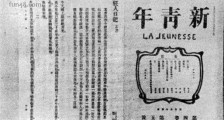 中国现代文学史上第一篇白话文小说 《狂人日记》发于1918年的《新青年》