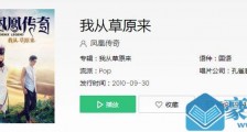 抖音我立马千山外听风唱着天籁是什么歌
