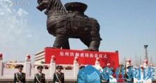 世界最大的沧州铁狮子 铁狮身长6.10米