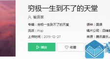 抖音你是我穷极一生到不了的天堂是什么歌