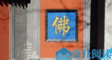 世界唯一的鼓形经幢 位于北京城内西城区的广济寺