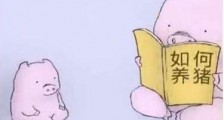 抖音看如何养猪的书表情包
