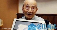 日本最长寿老人 小出保太郎享年112岁