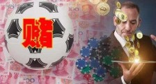 赌球是什么意思?输赢赔率计算 赌球违法吗?赌球赌博法律处罚