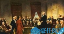 世界上最早的一部成文宪法 1787年美国宪法