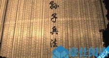 中国最早的兵书 《孙子兵法》 此孙子非彼孙子