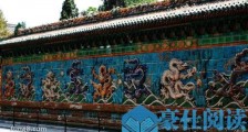 世界唯一的双面琉璃九龙壁 北海的九龙壁上共计有龙635条
