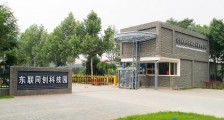 北京东联同创孵化器为园区企业免租10天