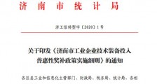 最高奖补1000万元!济南出台普惠性政策支持工业企业技术装备投入