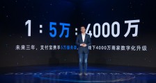 支付宝升级为数字生活开放平台,胡晓明:打造服务业“新基建”
