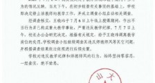中山大学通报教师上网课时不当行为:调离教学岗位