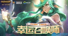 lol幸运召唤师7月活动官网地址 7月幸运召唤师一折抽取攻略技巧