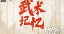 王者荣耀五周年时间是什么时候?王者荣耀五周年皮肤是谁返场时间