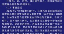 四川一大学生校园内摘荷花溺亡 警方:给女朋友室友摘荷花意外溺亡