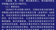 四川一大学生校园内摘荷花溺亡 警方：给女朋友室友摘荷花意外溺亡