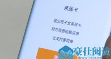 你用过微信“亲属卡”吗?警惕此类“亲情支付”方式 有人受骗了!