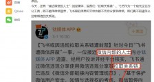 飞书再回应微信指控:不存在拉取关系链