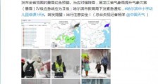 黑龙江连发20个暴雪预警 多个路段高速公路封闭 出行注意安全