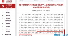 重庆体育局称对申办奥运会不知情 正核实信息