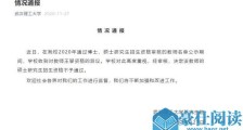 武汉理工大学:不予通过王攀的硕士研究生招生资格