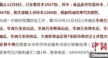 核酸阳性进口冷链食品流入浙江慈溪 2927份样本核酸检测均为阴性