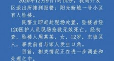 四川眉山警方通报12岁女孩坠亡事件:事发前曾与家人发生口角