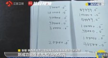 8旬老人被骗子远程刷脸转走238万 骗子冒充公检法人员