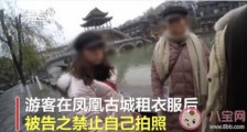 游客凤凰古城租衣服被禁止自拍 商家为何不让拍照?