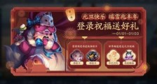 王者荣耀2020年12月29日更新了什么?王者荣耀2020年12月29日更新内容汇总