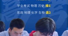 八省市2021新高考来了！8省市公布2021高考改革实施方案内容