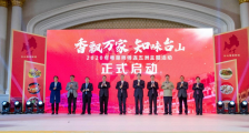 2020年“香飘万家 知味台山——粤菜师傅连五洲”主题活动开幕