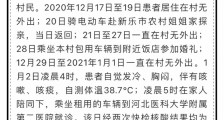 河北石家庄市藁城区1例新冠肺炎确诊病例行程轨迹公布