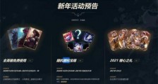 LOL2021新年活动奖励领取地址 2021英雄联盟新年活动预告