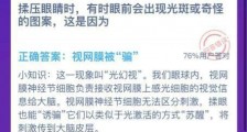 蚂蚁庄园1月5日答案揉压眼睛时有时眼前会出现光斑或奇怪的图案是因为?支付宝蚂蚁庄园今日答案