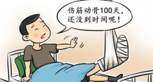 骨折后必须一动不动100天吗 蚂蚁庄园1月7日答案