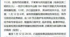 哈尔滨发现1例新冠肺炎确诊病例 系望奎县返哈人员