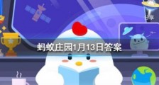蚂蚁庄园1月13日生活常识解析:包裹奶糖的透明纸可以吃吗