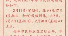 北京2021年春节放假通知最新消息!春节在岗7日可领17日加班费