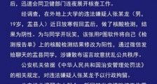 山西阳泉一大学生将核酸检测结果改为阳性被行拘