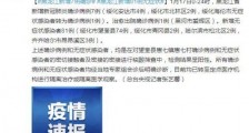 1月18日黑龙江新冠肺炎疫情最新消息:黑龙江新增7例确诊 81例无症状